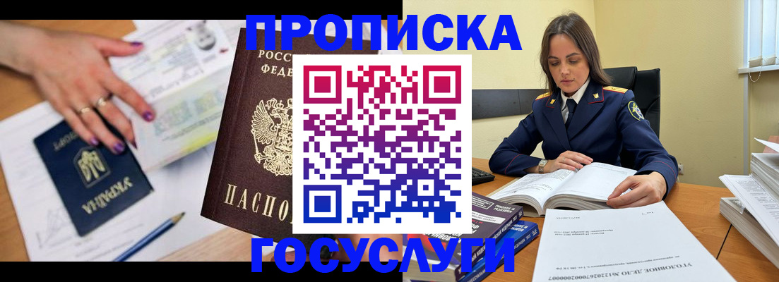 прописка для школы в Тимашёвске