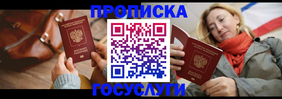 временная регистрация недорого в Тимашёвске