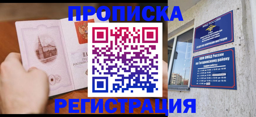 прописка гарантия в Тимашёвске