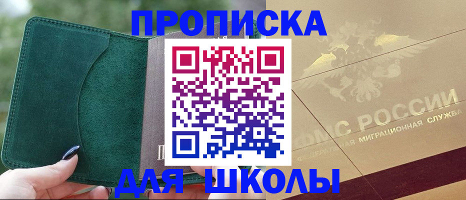 прописка в Тимашёвске