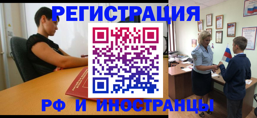 прописка законно в Тимашёвске