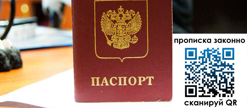 прописка в Тимашёвске прописка в Тимашёвске